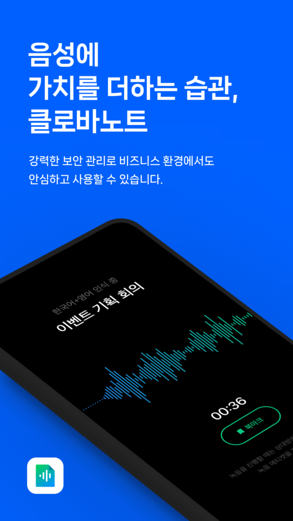 클로바노트 다운로드