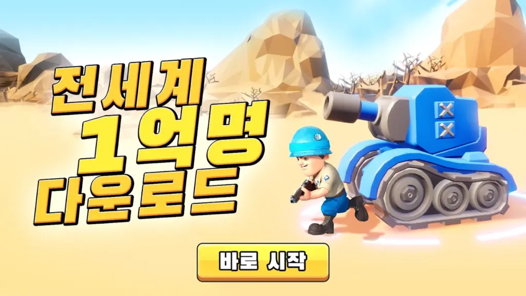 탑 워 다운로드