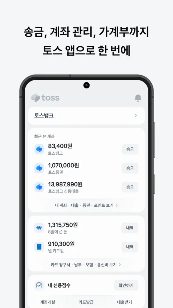 토스카드 앱 다운로드