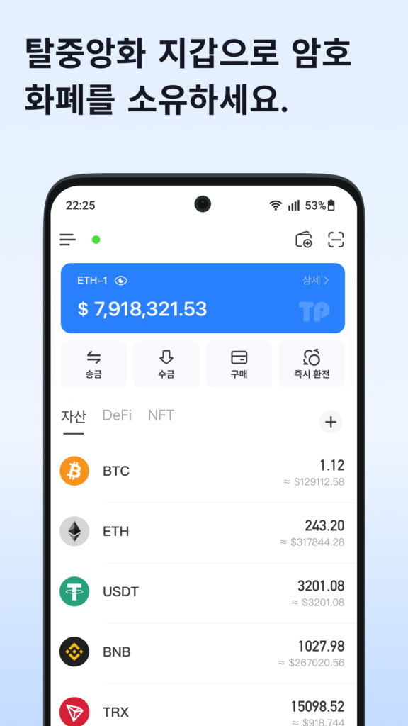 토큰포켓 다운로드