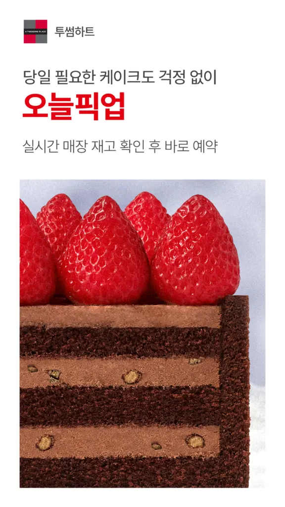 투썸플레이스 앱 다운로드