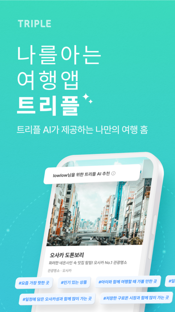 트리플 앱 다운로드
