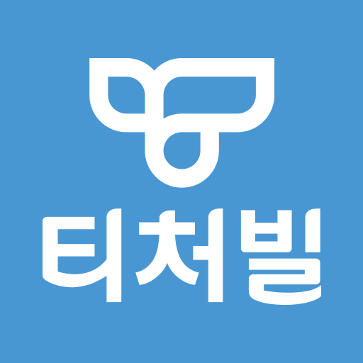 티처빌 다운로드