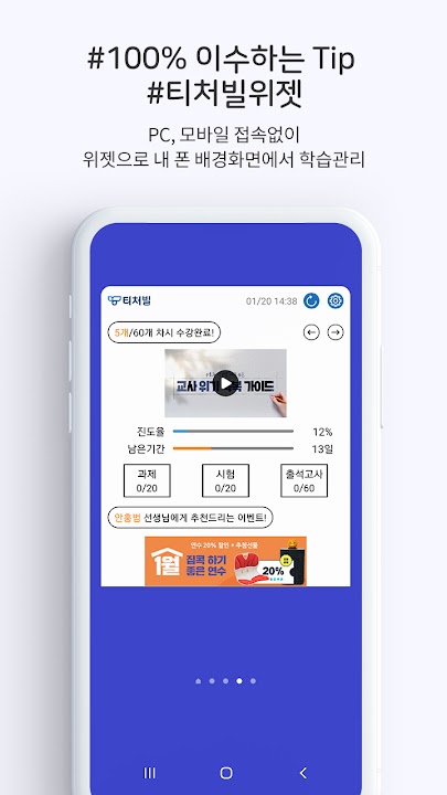 티처빌 스크린샷 4