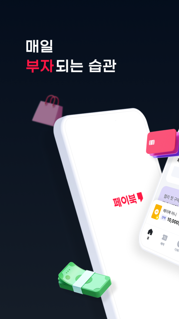 페이북 앱 다운로드