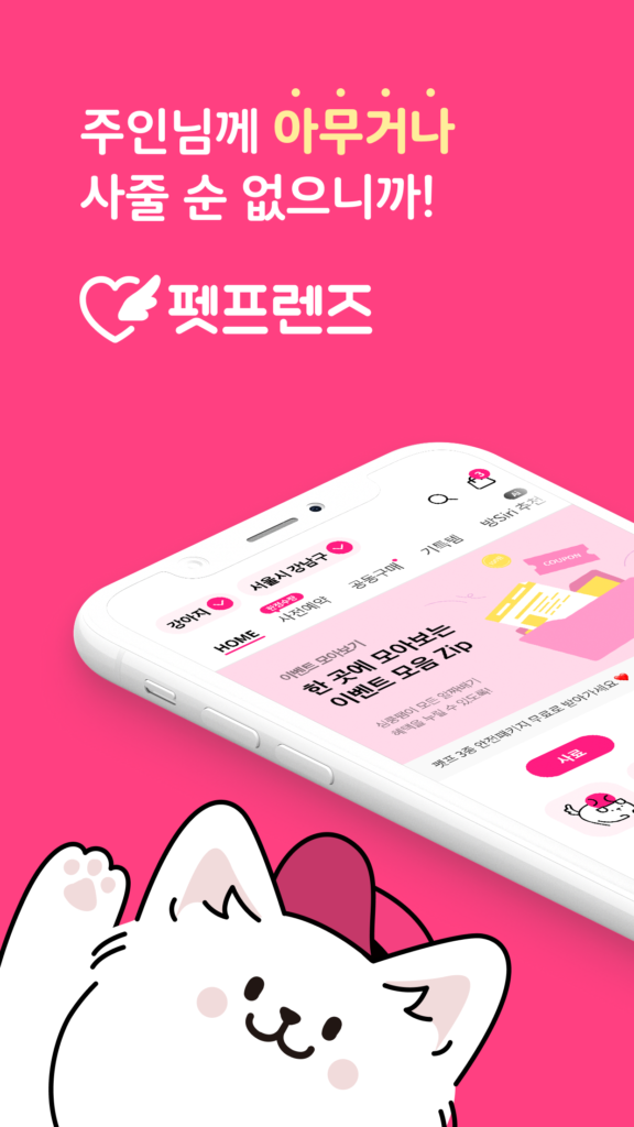펫프렌즈 다운로드