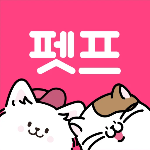 펫프렌즈 다운로드