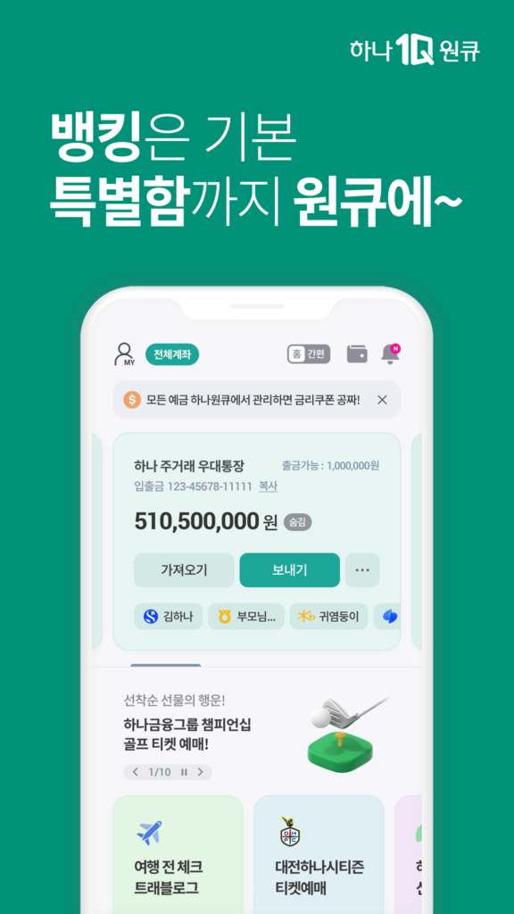 하나원큐 다운로드