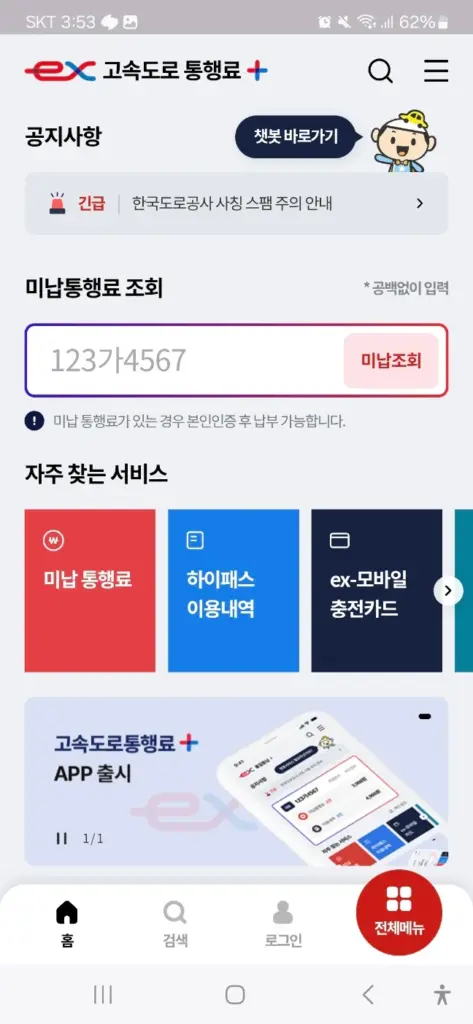 한국도로공사 하이패스 다운로드