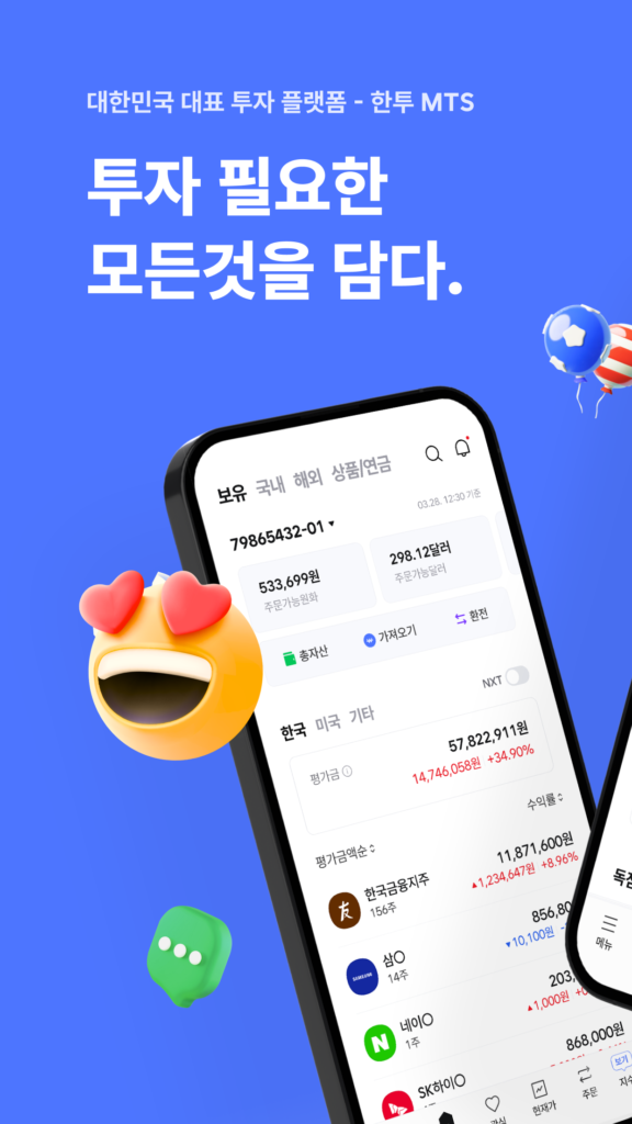 한국투자증권 앱 다운로드