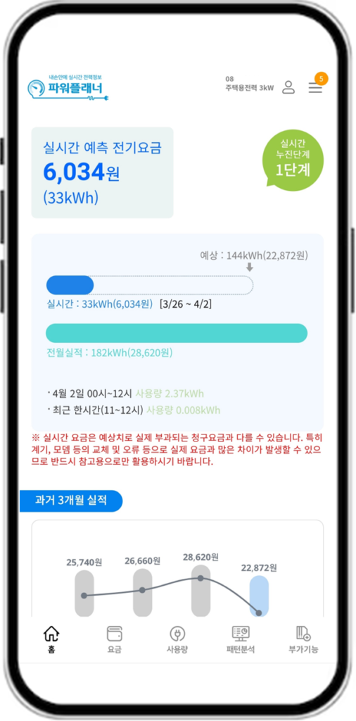 한전 파워플래너 다운로드