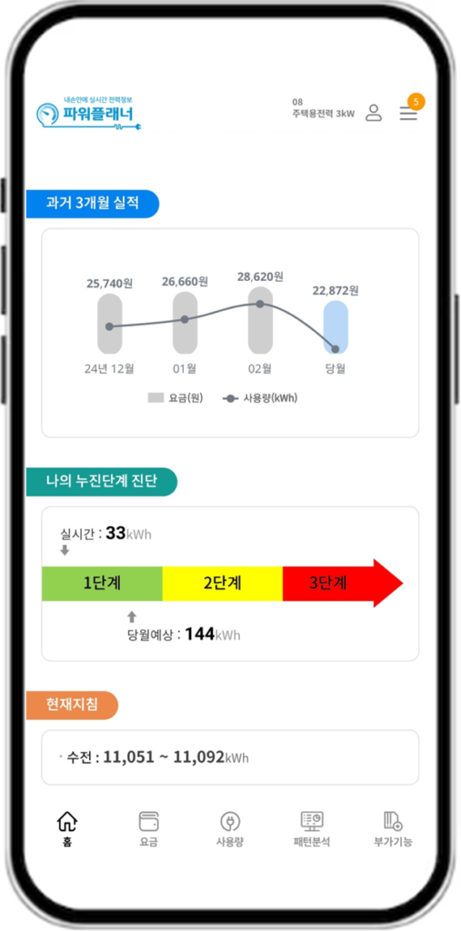 한전 파워플래너 다운로드