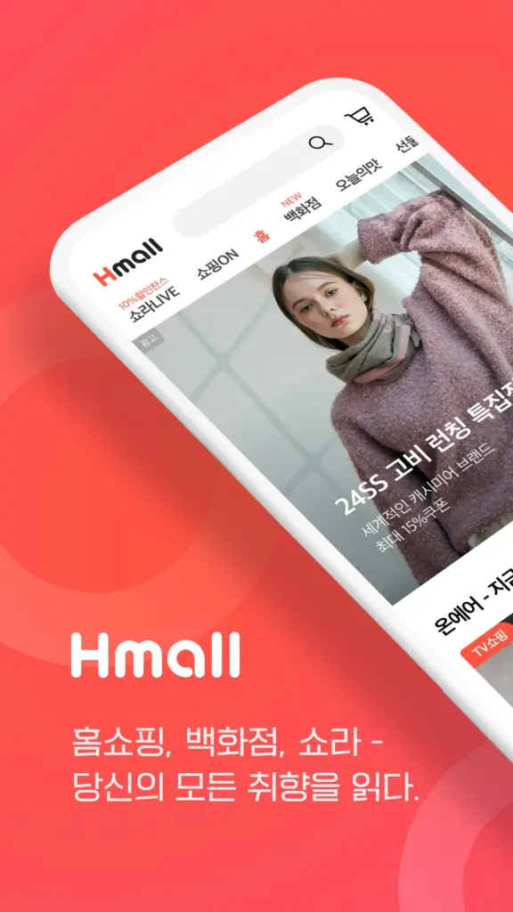 현대 Hmall 다운로드
