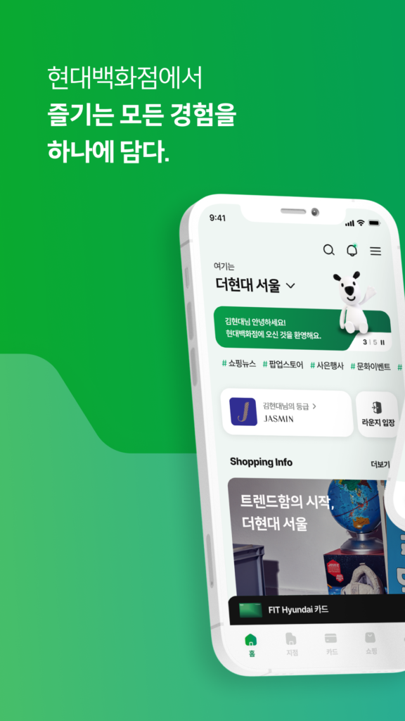 현대백화점 앱 다운로드
