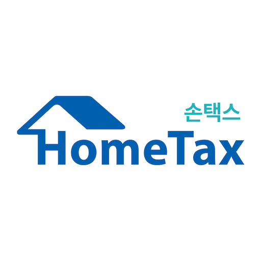 홈택스 앱 다운로드