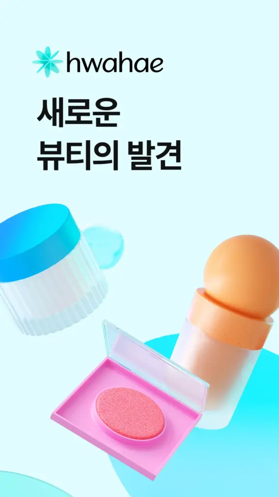 화해 어플 다운로드