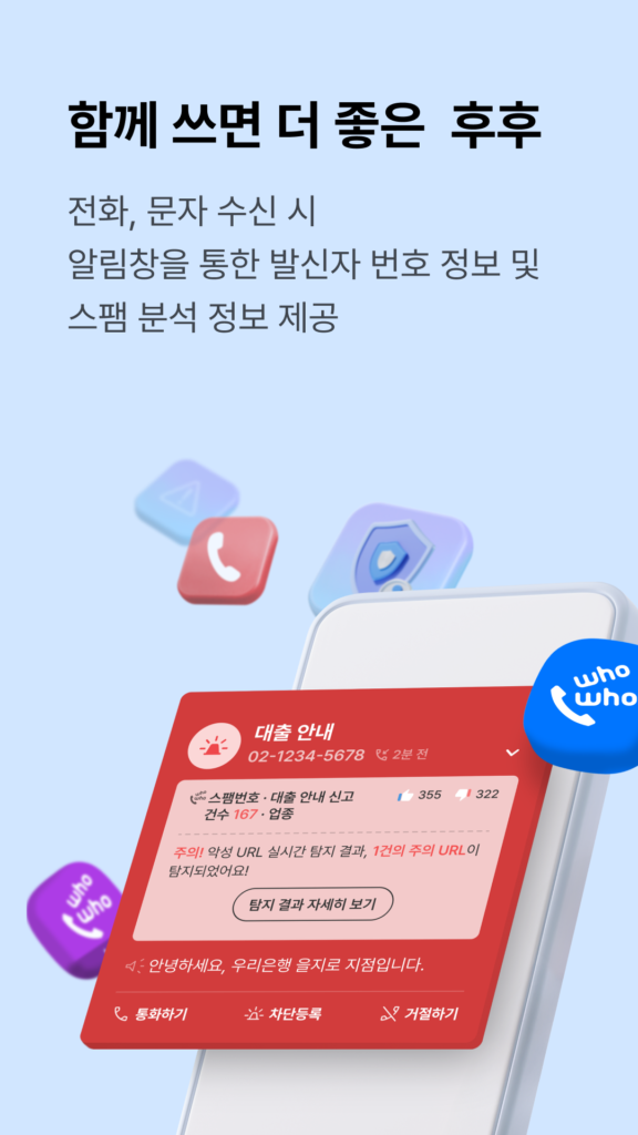 후후 앱 다운로드