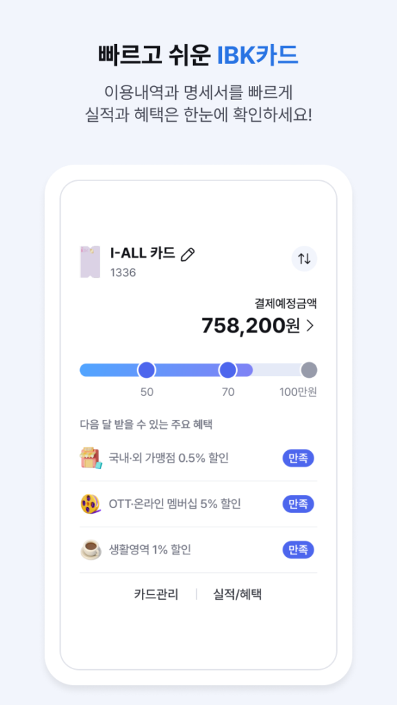 ibk카드 다운로드