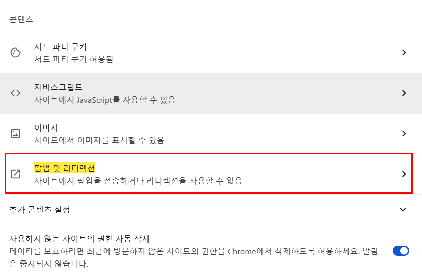 모바일 크롬 새탭 안뜨게 설정하는 방법 꿀팁 1 image 10