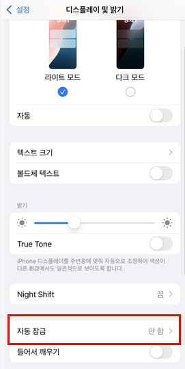 아이폰 스탠바이 설정 항상 켜기 설정 방법 3 아이폰 스탠바이 설정