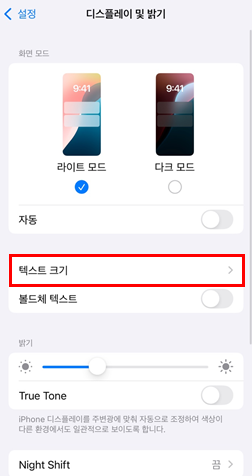 아이폰 글자크기 설정 및 변경 하는 방법 1 아이폰 글자크기 설정
