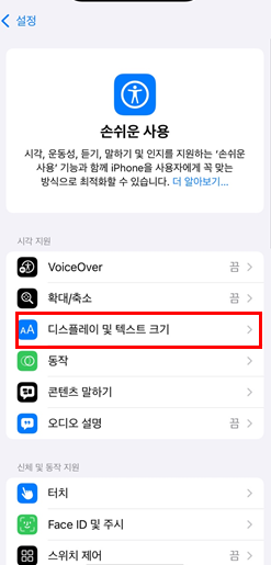 아이폰 글자크기 설정 및 변경 하는 방법 3 아이폰 글자크기 설정