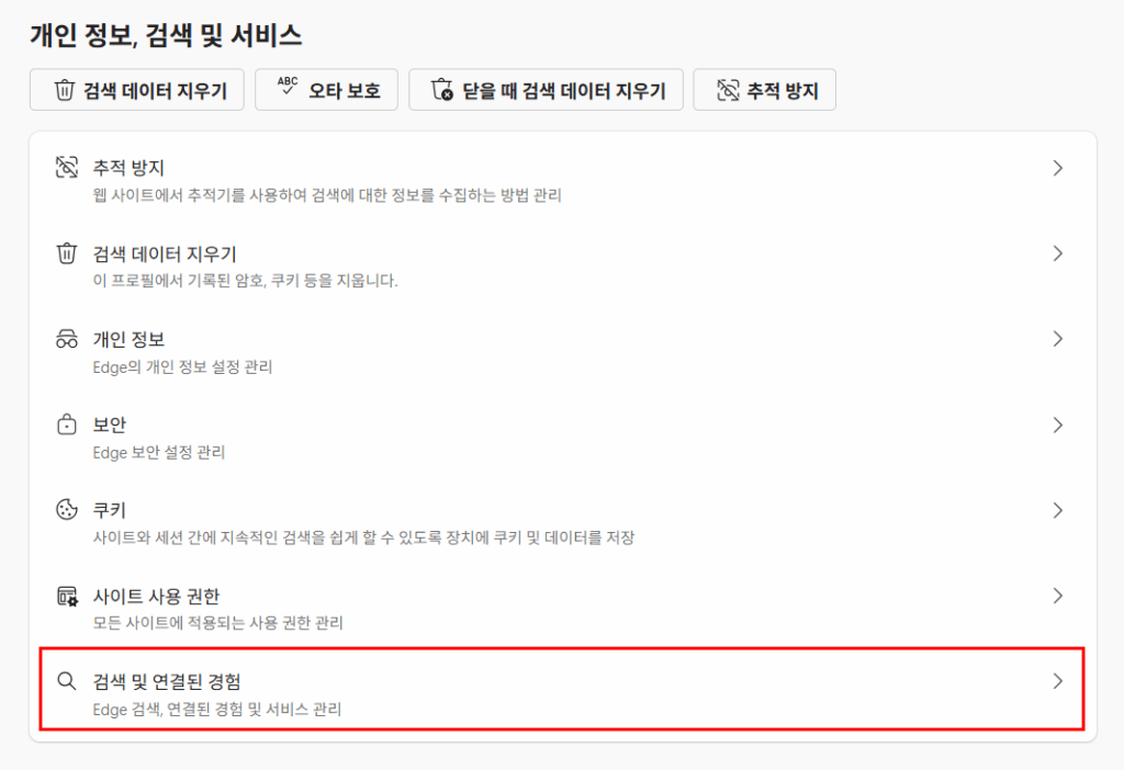 엣지 주소창 검색엔진 변경, 추가 방법 총정리 1 image 36