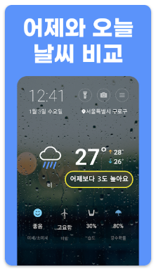 첫화면날씨 앱 다운로드