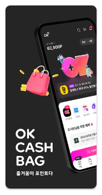 오케이캐쉬백 앱 다운로드