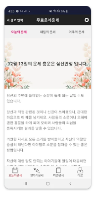 오늘의 운세 앱 다운로드