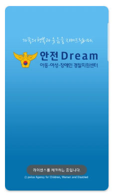 실종아동찾기 앱 다운로드