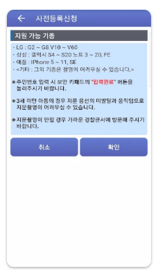 실종아동찾기 앱 다운로드