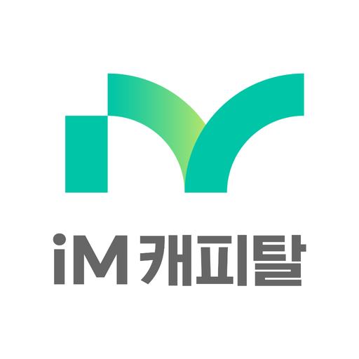 iM캐피탈 다운로드