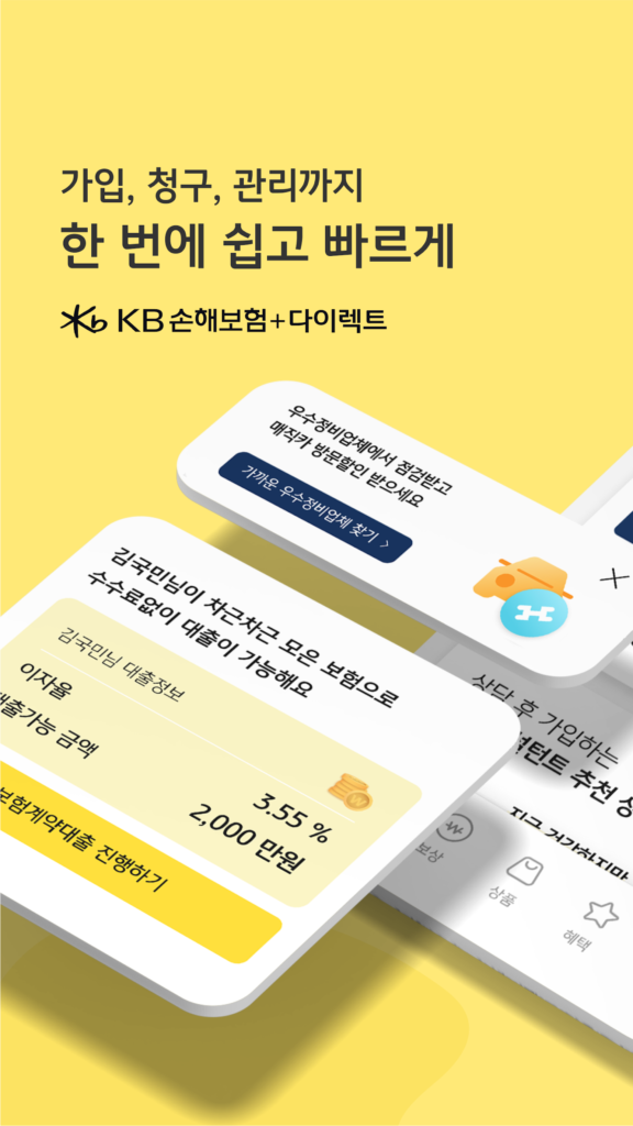 kb손해보험 앱 다운로드