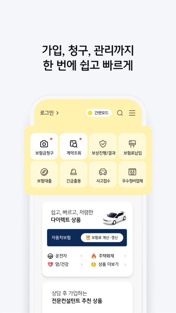 kb손해보험 앱 다운로드