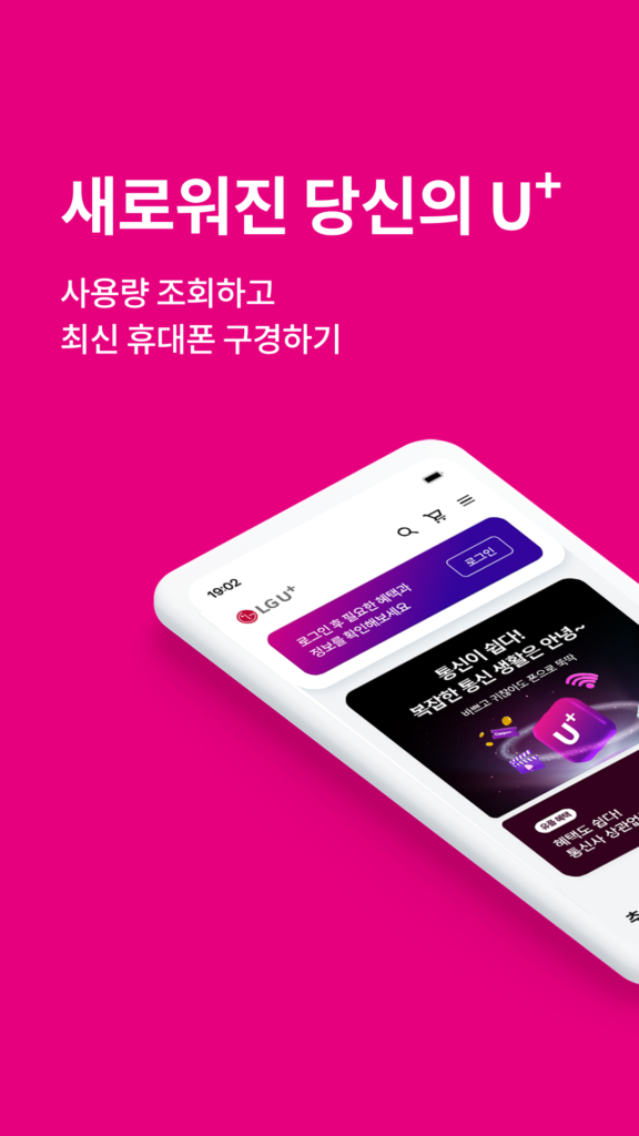 LG유플러스 고객센터 앱 다운로드