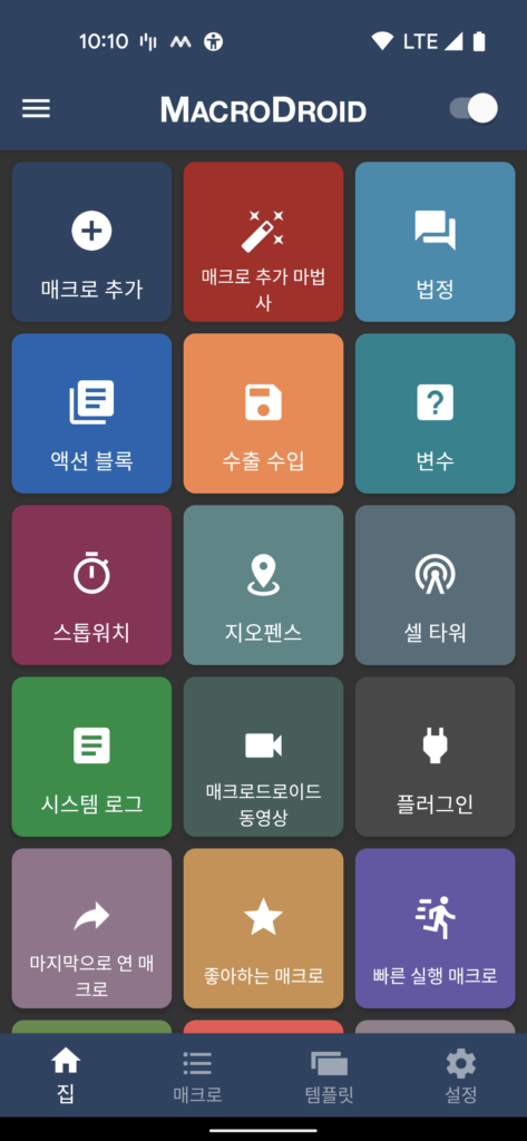 MacroDroid 다운로드