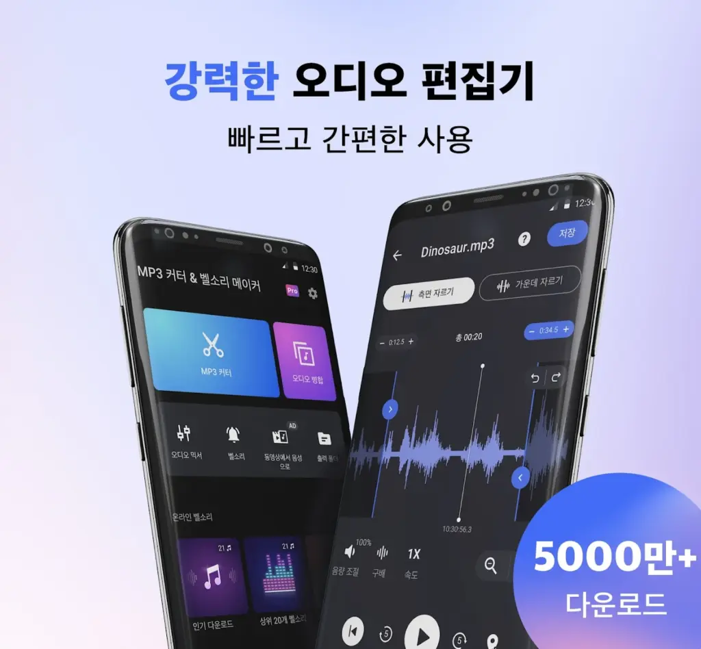 MP3 Cutter 다운로드