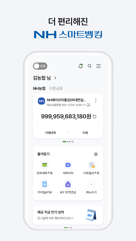 nh스마트뱅킹 다운로드