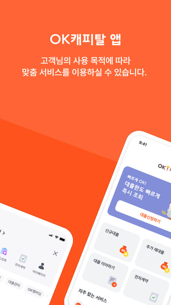 OK캐피탈 다운로드