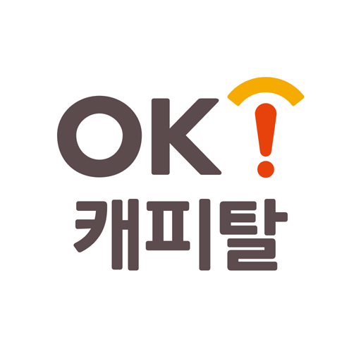 OK캐피탈 다운로드
