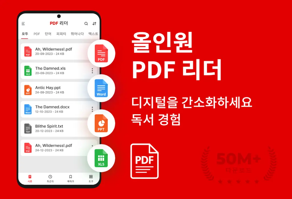 pdf 파일리더 다운로드