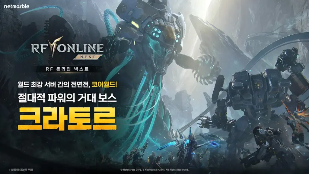 RF 온라인 넥스트 다운로드