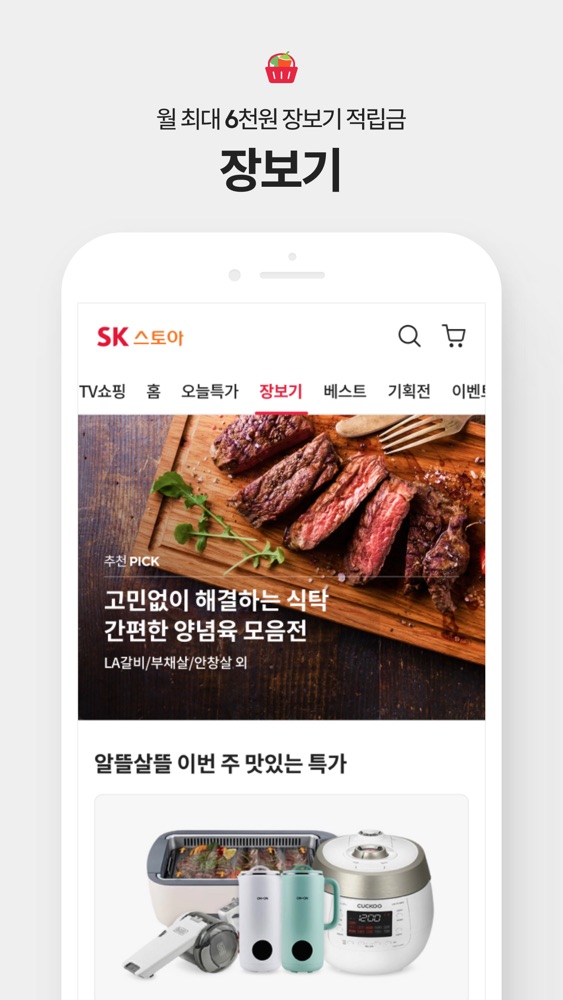SK스토아 스크린샷 5