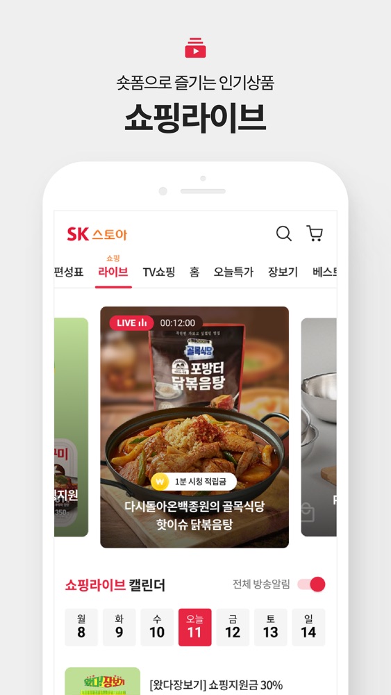SK스토아 스크린샷 6