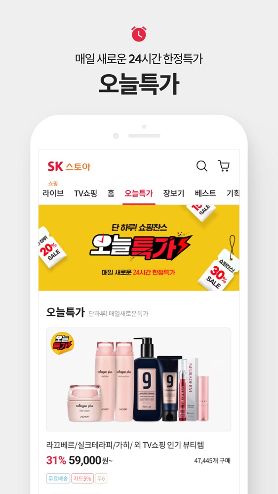 SK스토아 스크린샷 4