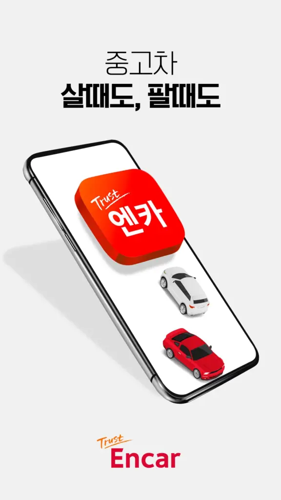 SK엔카직영몰 다운로드