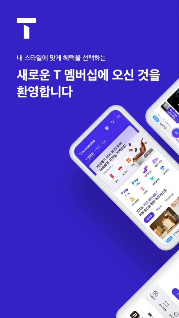 t멤버십 다운로드
