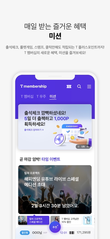 t멤버십 스크린샷 6