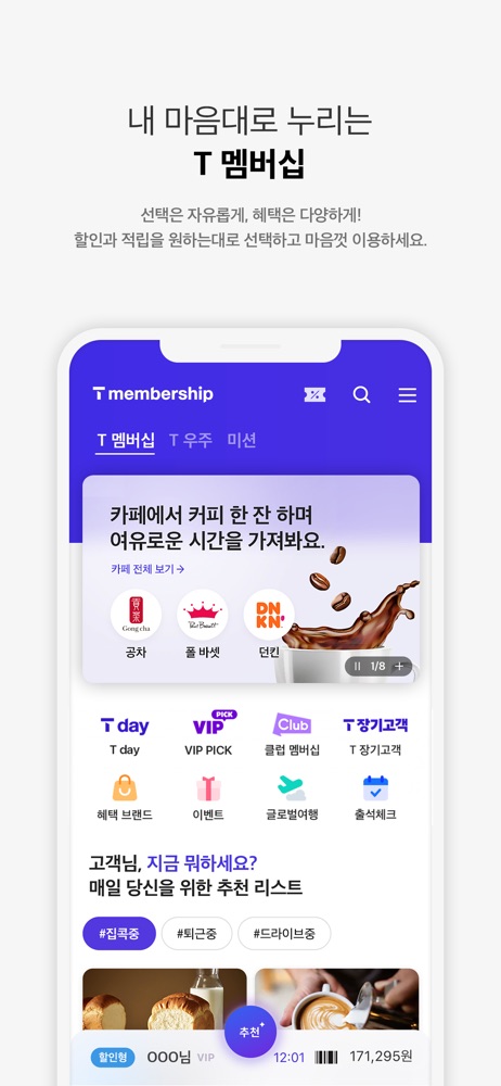 t멤버십 스크린샷 4